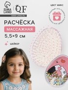 Расчёска - шейкер «Лапки», 5.5×9(±1) см, МИКС - Фото 1