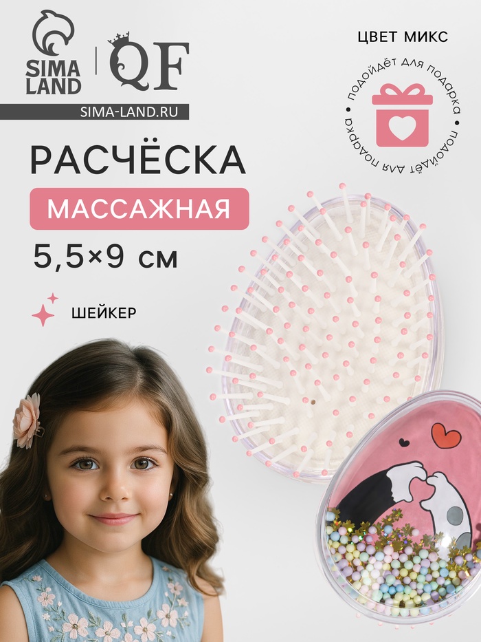 Расчёска - шейкер «Лапки», 5.5×9(±1) см, МИКС - Фото 1