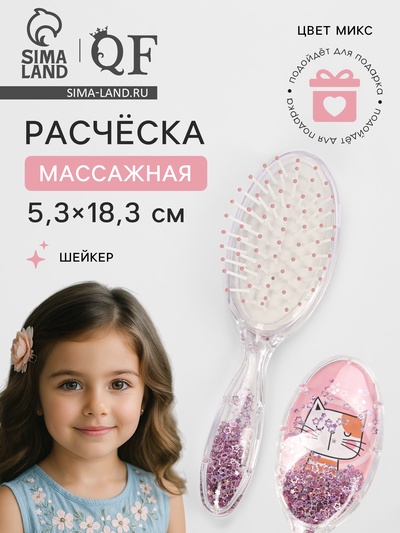 Расчёска- шейкер «Кошечки», 5.3×18.3 (±1) см, МИКС