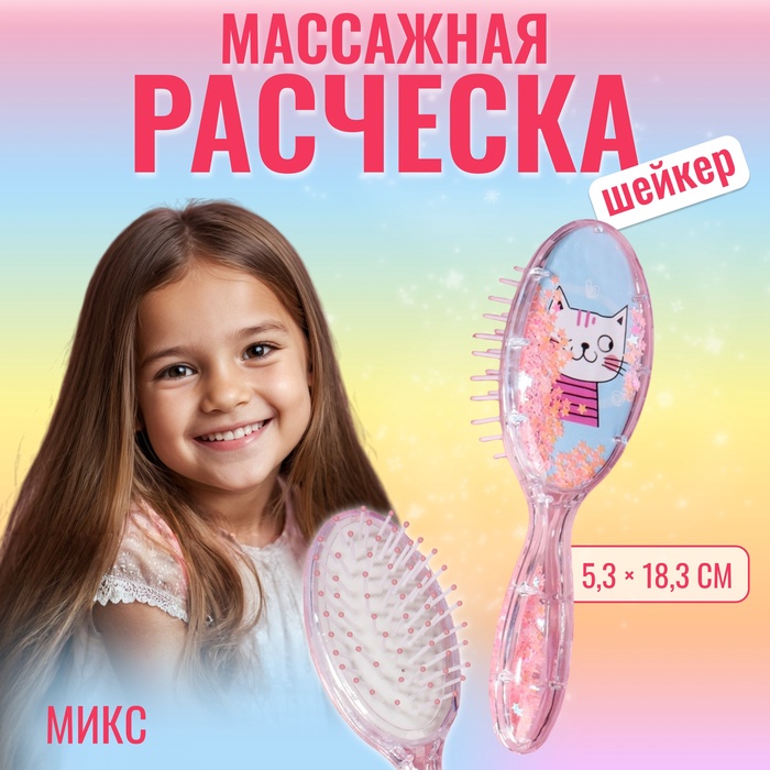 Расчёска-шейкер «Кошечки», 5,3 × 18,3 см, рисунок МИКС - Фото 1