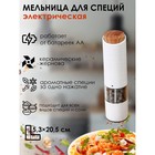 Мельница для специй Magistro Soft bamboo, керамический механизм, цвет белый - Фото 1