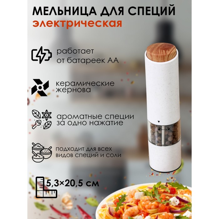 Мельница для специй Magistro Soft bamboo, керамический механизм, цвет белый - Фото 1