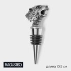Пробка для бутылки Magistro «Тигр», 10.5 см, серебристая - Фото 1