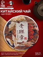 Чай китайский выдержанный «Шу Пуэр», Мэнхай, 2017 г, блин, 357 г - Фото 1