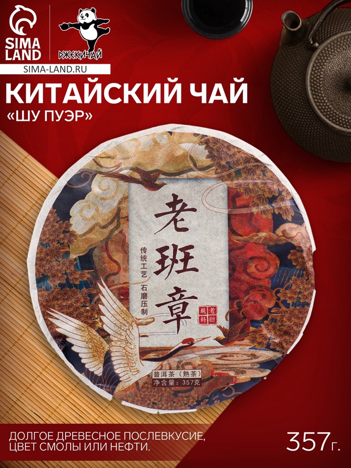 Чай китайский выдержанный «Шу Пуэр», Мэнхай, 2017 г, блин, 357 г - Фото 1