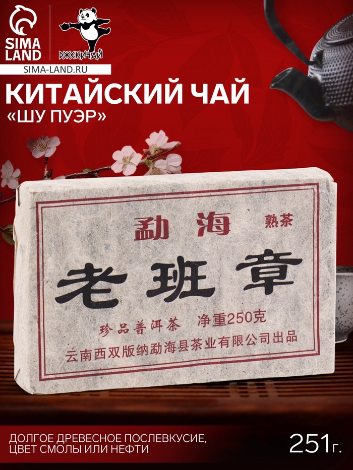 Чай китайский выдержанный «Шу Пуэр», Юньнань, 2012 г, кирпич, 251 г - Фото 1