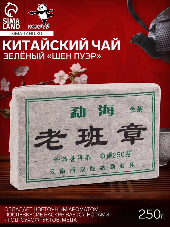 Чай зелёный китайский выдержанный «Шен Пуэр», Юньнань, кирпич, 250 г - Фото 1