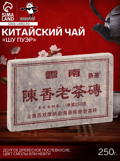 Чай китайский выдержанный «Шу Пуэр», Юньнань, 2012 г, кирпич, 250 г