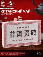 Чай китайский выдержанный «Шу Пуэр», Юньнань, 2011 г, кирпич, 50 г - Фото 1