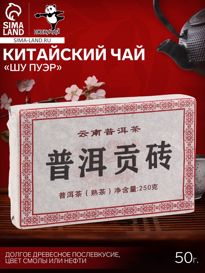 Чай китайский выдержанный «Шу Пуэр», Юньнань, 2011 г, кирпич, 50 г - Фото 1