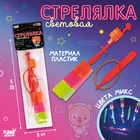 Стрелялка световая, цвета МИКС - Фото 1