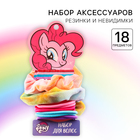 Набор аксессуаров для волос, невидимки 8 шт, резинки 10 шт, "Пинки пай", My Little Pony - Фото 1