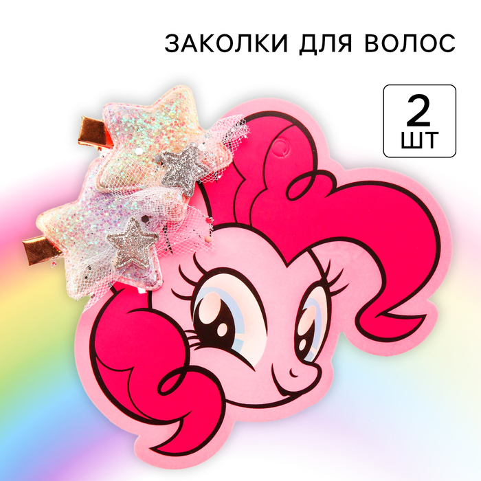 Набор зажимов для волос, 2 шт "Звездочки. Пинки Пай", My Little Pony - Фото 1