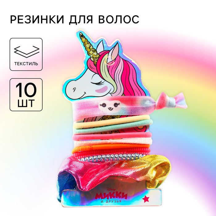 Резинки для волос «Рог», 10 шт., Минни и Единорог - Фото 1