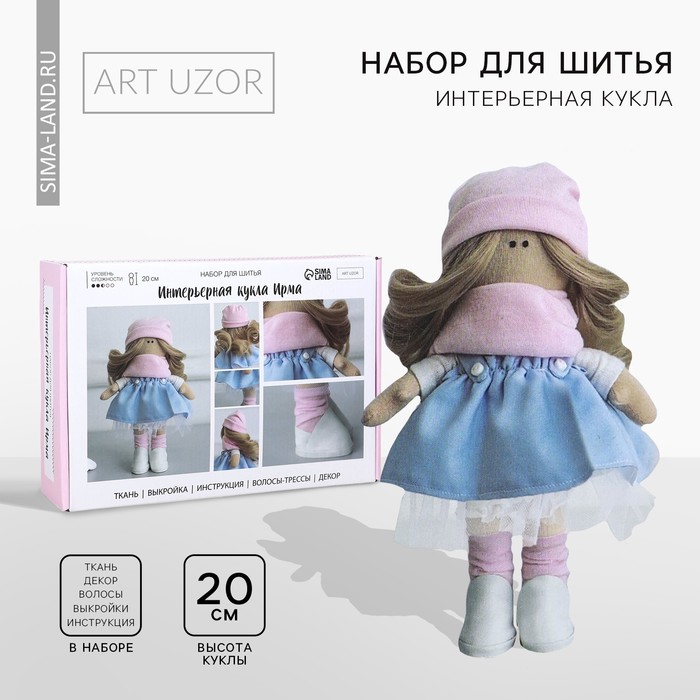 Набор для шитья. Интерьерная кукла «Ирма», 20 см - фото 1906020278