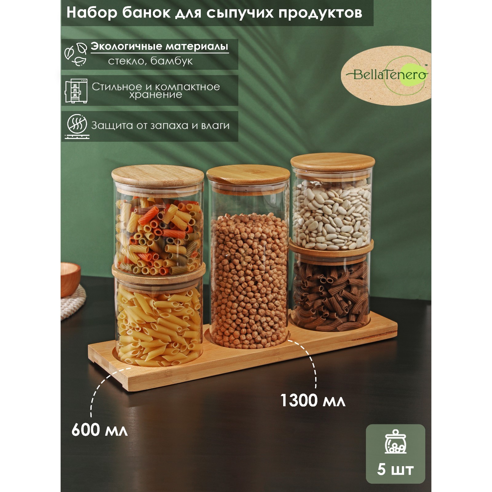 Банки стеклянные для хранения сыпучих продуктов BellaTenero «Эко», 5 ...