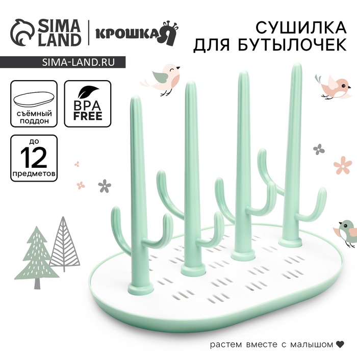 Сушилка для детских бутылочек Крошка Я, зеленый - Фото 1
