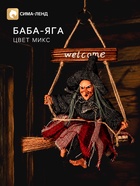 Баба - Яга, цвета МИКС - Фото 1