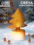 Свеча новогодняя светодиодная «Ёлочка» - Фото 1