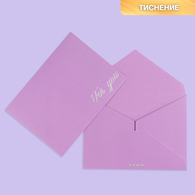Подарочный конверт "For you", тиснение, дизайнерская бумага,11,5 × 16 см