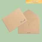 Подарочный конверт "Present for you", тиснение, дизайнерская бумага, 11,5 × 16 см - фото 292175561
