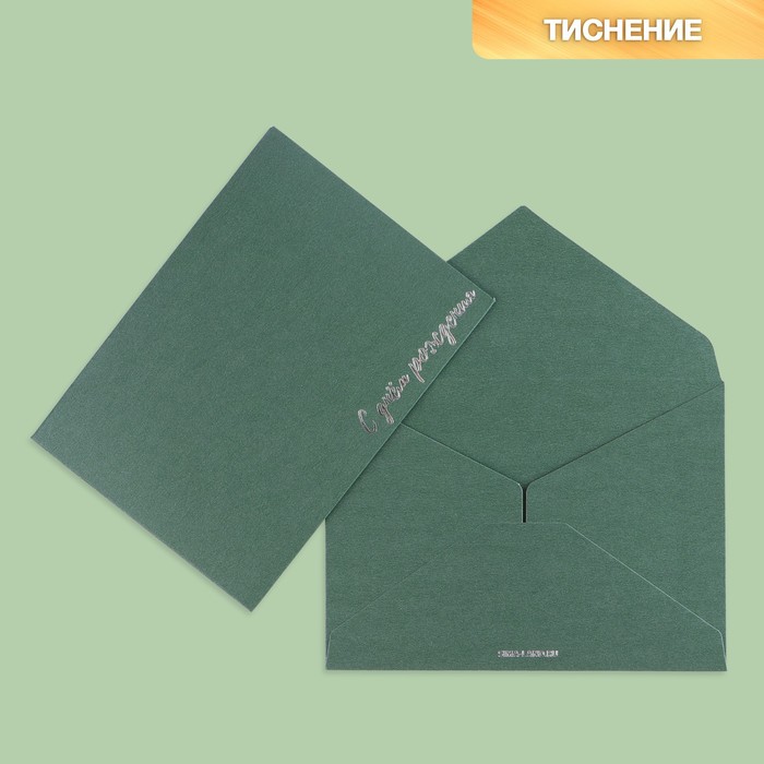 Подарочный конверт "С днем рождения", тиснение, дизайнерская бумага, 11,5 × 16 см - Фото 1