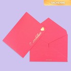 Подарочный конверт "С любовью", тиснение, дизайнерская бумага, 11,5 × 16 см - фото 9809228