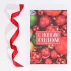 Пакет подарочный с лентой «С новым годом», 13×19×9 см 7705488 - фото 16400352