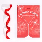 Пакет подарочный новогодний с лентой «Бокал», 13×19×9 см 7705489