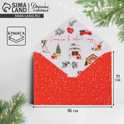 Конверт для денег «Новогоднее настроение», 16×11 см