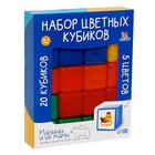 Набор кубиков, 4 × 4 см, 20 штук - фото 3194495
