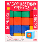Набор цветных кубиков, 6 × 6 см, 20 штук - фото 3194498