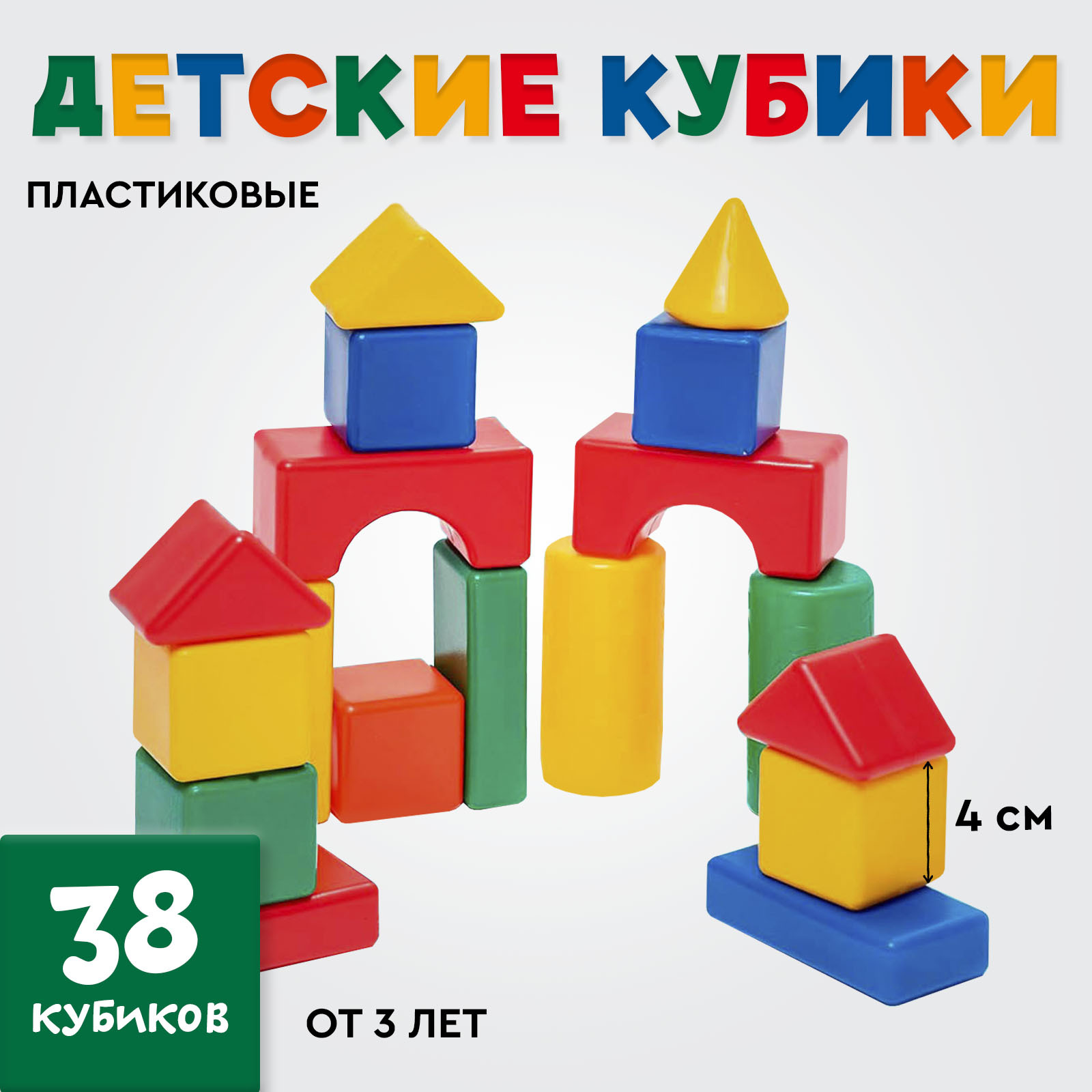 Строительный набор, 38 элементов, 4 × 4 см (7762686) - Купить по цене ...