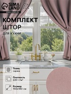 Шторы для кухни с подхватами Этель Kitchen, 150×180 см, комплект - 2 шт., сиреневые - Фото 1