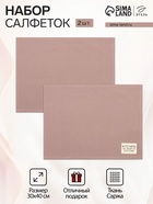 Набор салфеток сервировочных «Этель» Kitchen lilac, 2 шт., 30×40 см, сиреневый - Фото 1