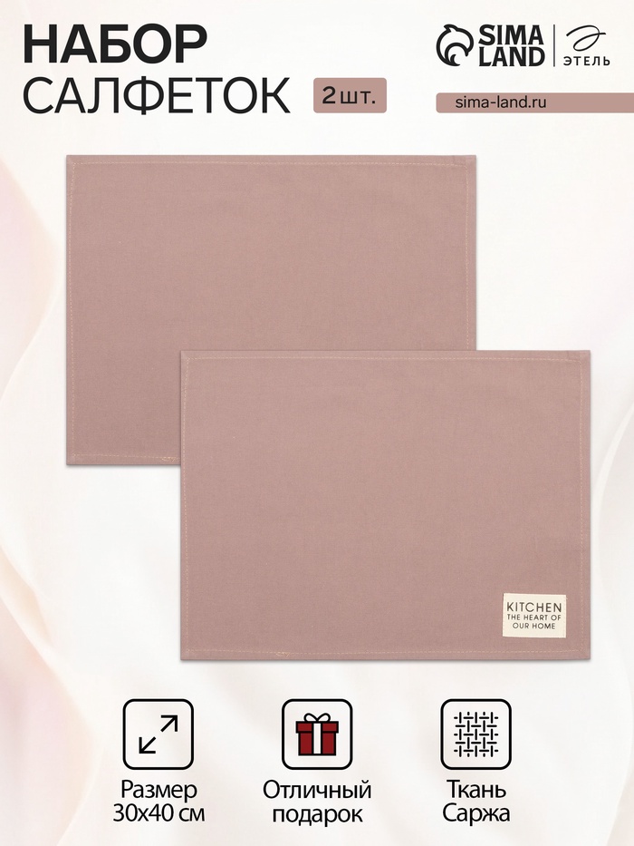 Набор салфеток сервировочных «Этель» Kitchen lilac, 2 шт., 30×40 см, сиреневый - Фото 1