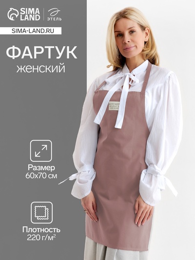 Фартук «Этель» Kitchen, 60×70 см, сиреневый, 100% хлопок, саржа 220 г/м²