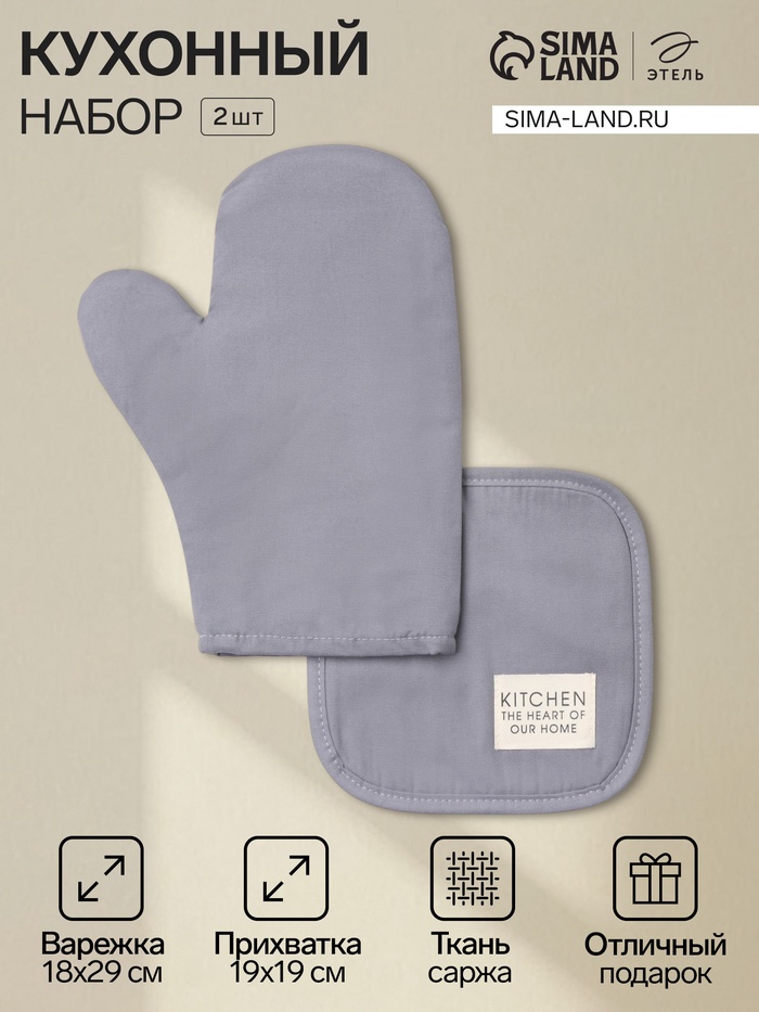 Кухонный набор «Этель» Kitchen blue: прихватка, варежка-прихватка, синий - Фото 1