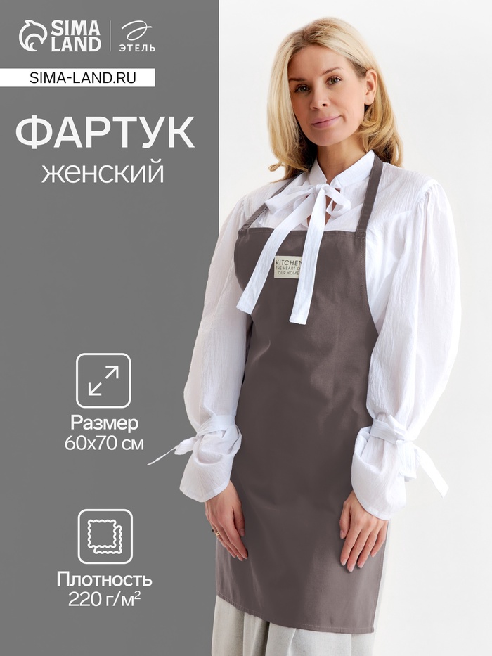 Фартук кухонный «Этель» Kitchen, 60×70 см, 100% хлопок, саржа 220 г/м², серый - Фото 1