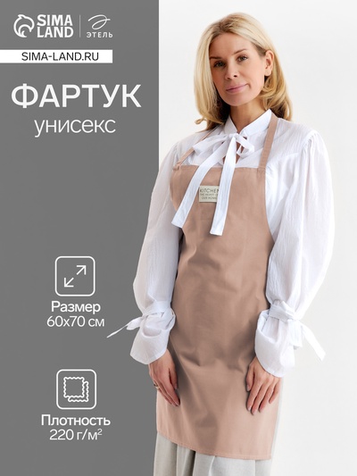 Фартук «Этель» Kitchen, 60×70 см, бежевый, 100% хлопок, саржа 220 г/м²