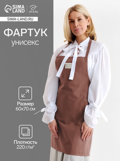 Фартук Этель «Kitchen» 60×70 см, цвет коричневый, 100% хлопок, саржа 220 г/м²