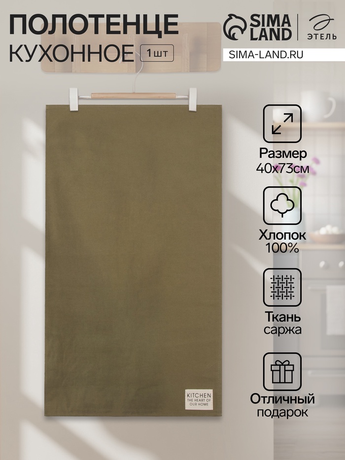 Полотенце кухонное «Этель» Kitchen, 40×73 см, зелёное, хлопок 100%, саржа 220 г/м² - Фото 1
