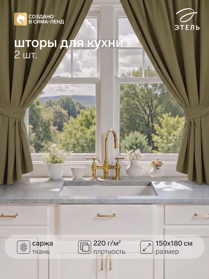 Шторы для кухни для кухни с подхватами «Этель» Kitchen, 150×180 см, комплект - 2 шт., зелёные - Фото 1