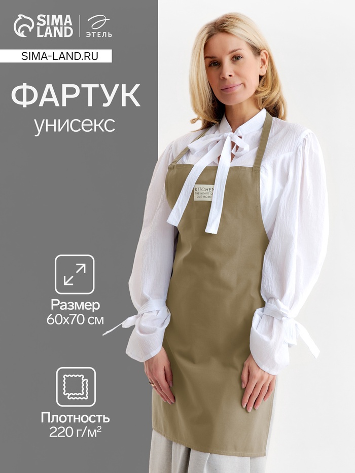 Фартук кухонный «Этель» Kitchen, 60×70 см, 100% хлопок, саржа 220 г/м², зелёный - Фото 1