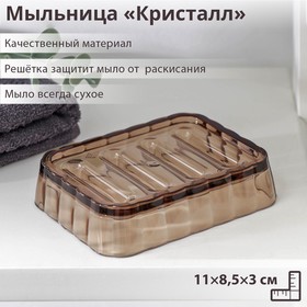 Мыльница «Кристалл», 11×8,5×3 см, цвет дымчатый 9083018