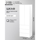 Шкаф распашной двухстворчатый «Клик Мебель. КЕОС», 3 ящика, 600×400×1800 мм, цвет белый - Фото 1