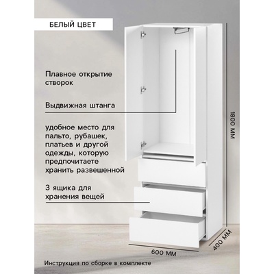 Шкаф распашной двухстворчатый «Клик Мебель. КЕОС», 3 ящика, 600×400×1800 мм, цвет белый