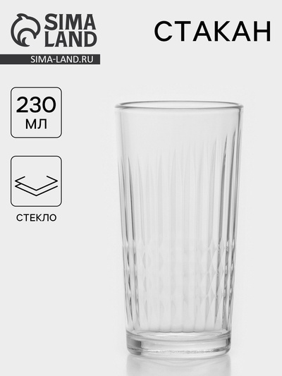Стакан высокий «Отражение», 230 мл, стекло, прозрачный