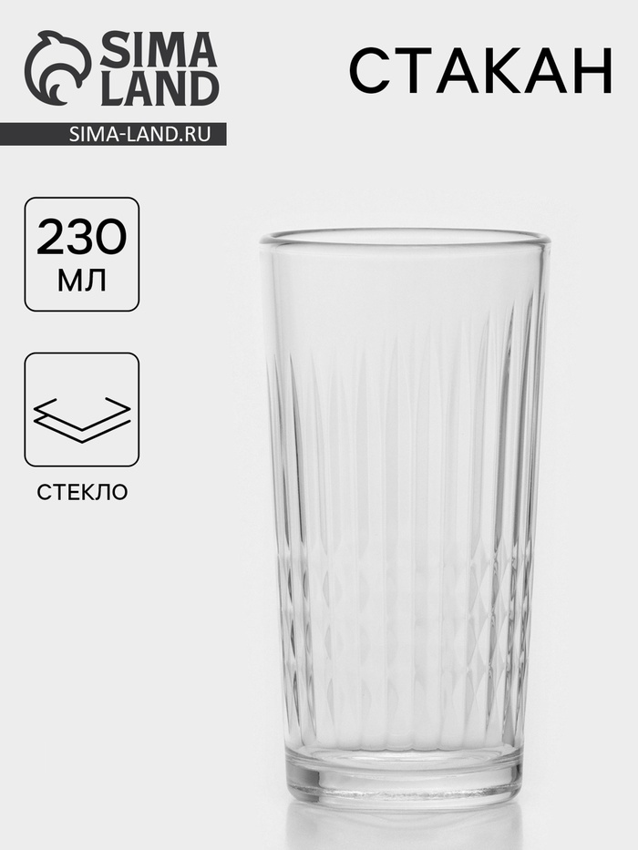 Стакан высокий «Отражение», 230 мл, стекло, прозрачный - Фото 1