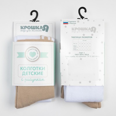 Колготки Крошка Я «Мишка», белый/бежевый, рост 62-68 см